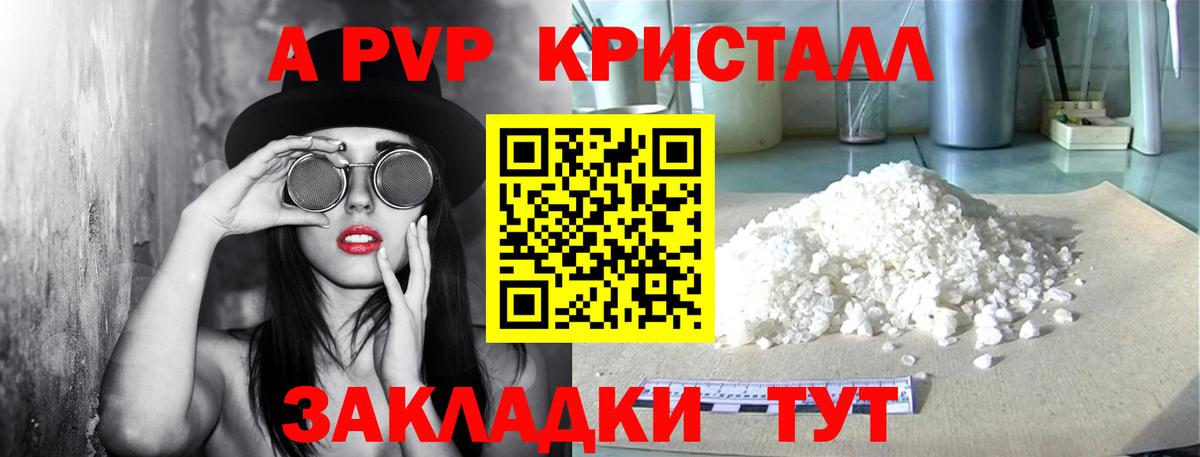 A PVP Crystall Шали