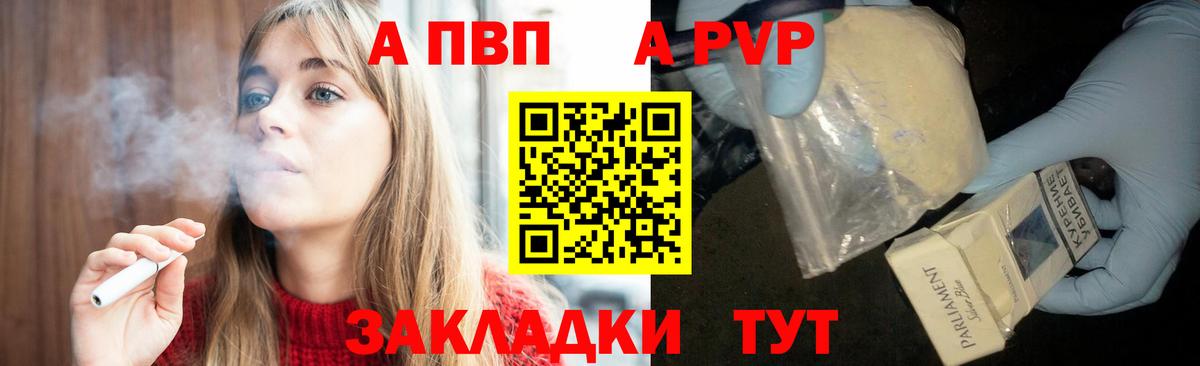 A PVP  A-PVP Соль  Вход с VPN  Шали 