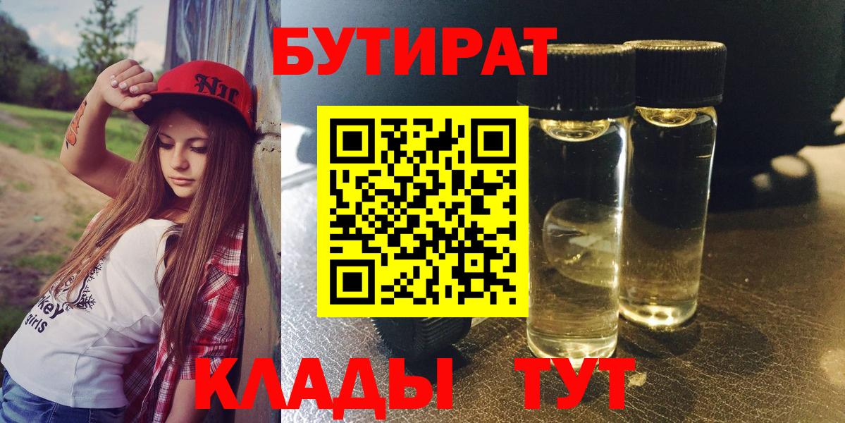 Бутират  Вход с VPN  Шали  Бутират бутандиол 