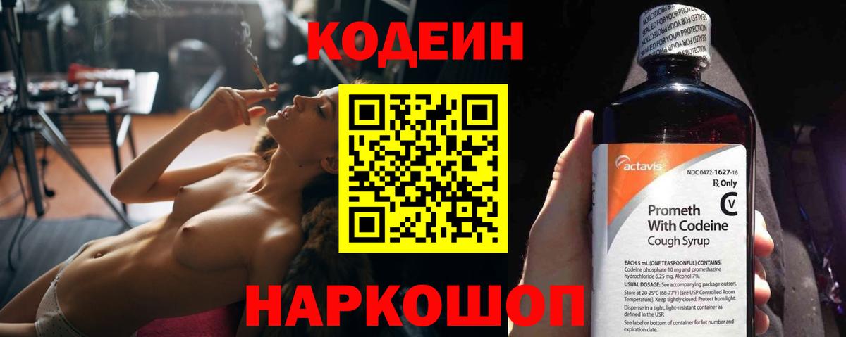 Шали  Кодеин напиток Lean (лин)  Вход с VPN 