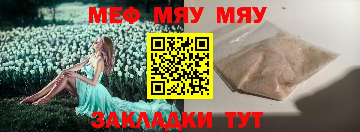 что такое   Вход с VPN  МЯУ-МЯУ  Шали  Мефедрон 4 MMC 