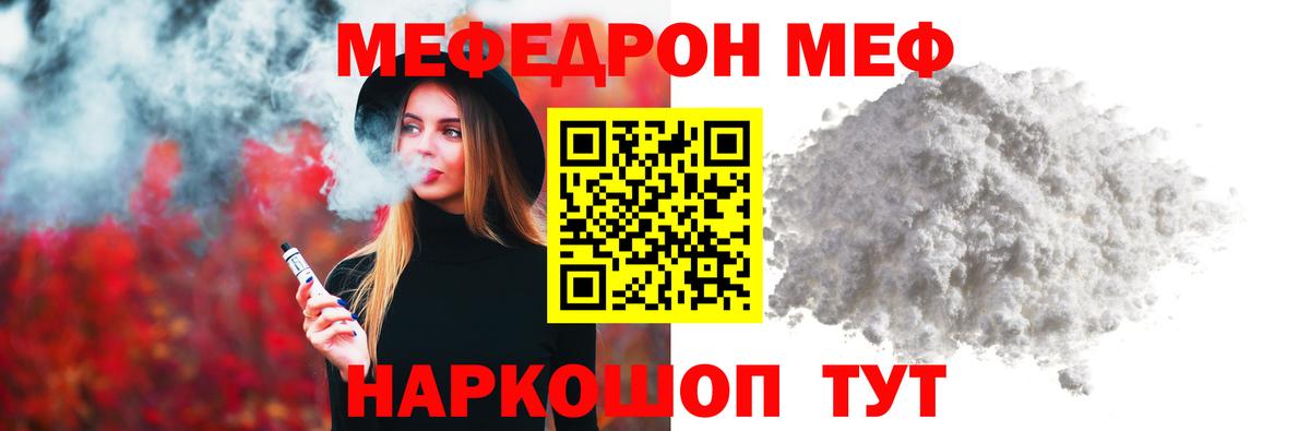 Меф мяу мяу Шали