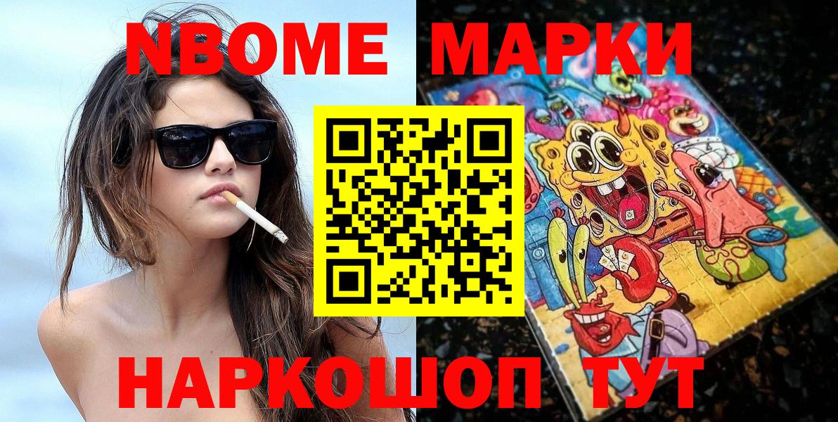 Марки NBOMe  Наркотические марки 1500мкг  Вход с VPN  Шали  Наркотические марки 1500мкг 