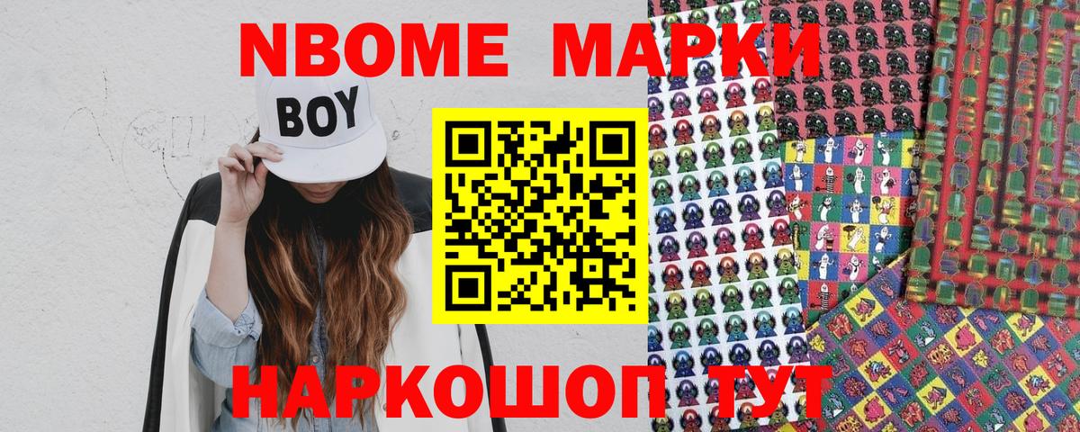 Марки 25I-NBOMe 1,5мг Шали